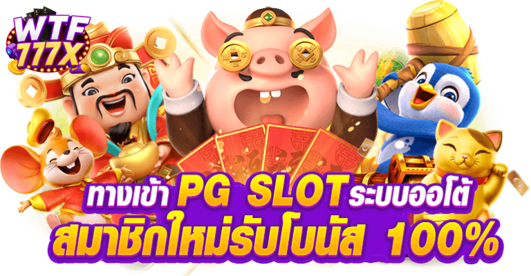 wtf777 ทางเข้า